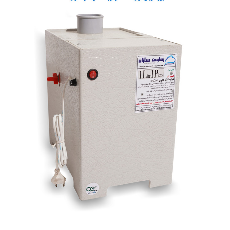 بخار سرد التراسونیک کوچک