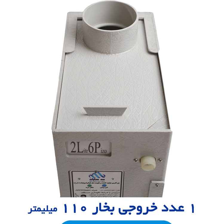 خروجی رطوبت 110 میلیمتر