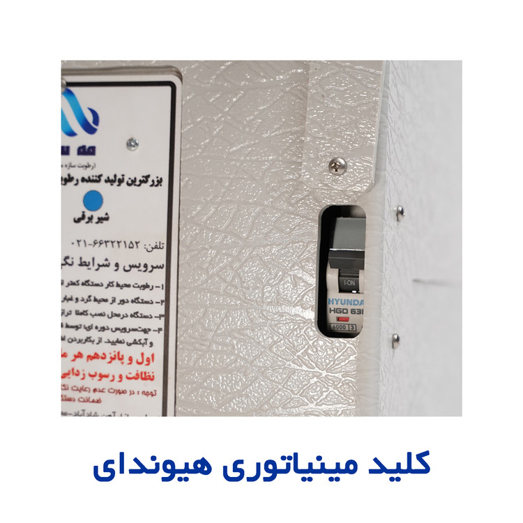 کلید مینیاتوری هیوندای