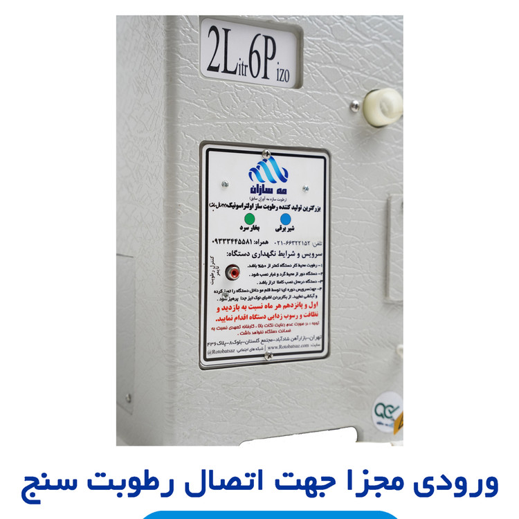 ورودی مجزا برای رطوبت سنج