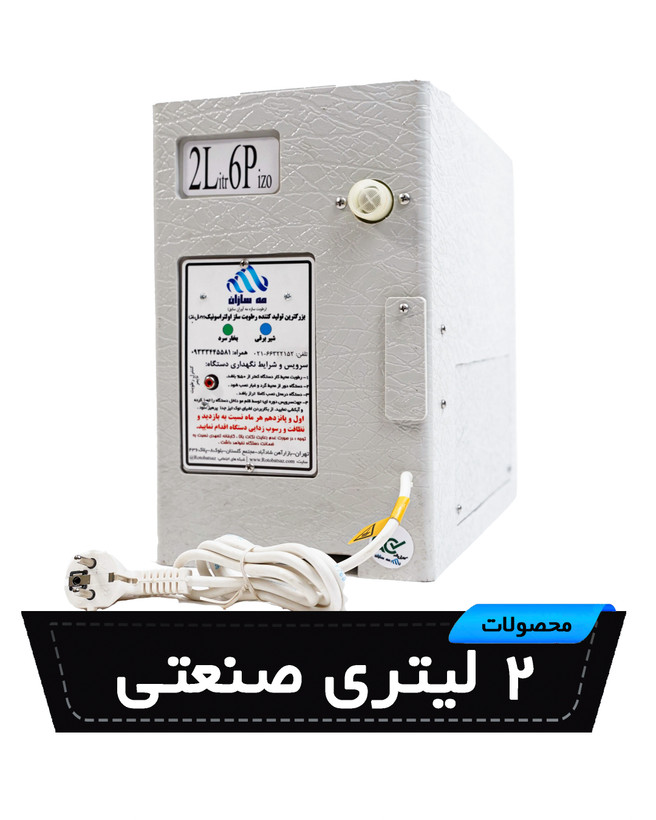 رطوبت ساز صنعتی التراسونیک 2 لیتری