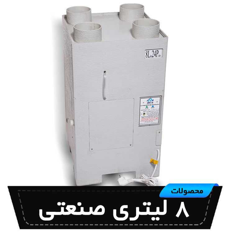 رطوبت ساز التراسونیک صنعتی 8 لیتری مه سازان