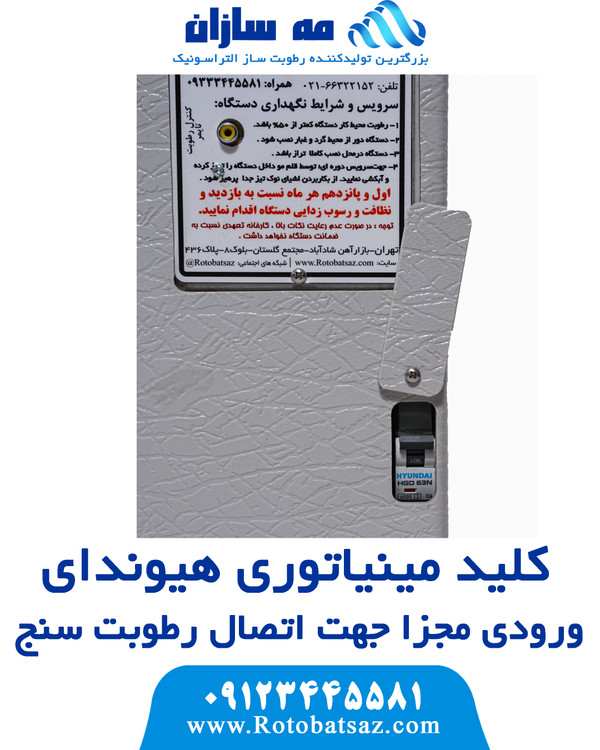 کلید مینیاتوری هیوندای