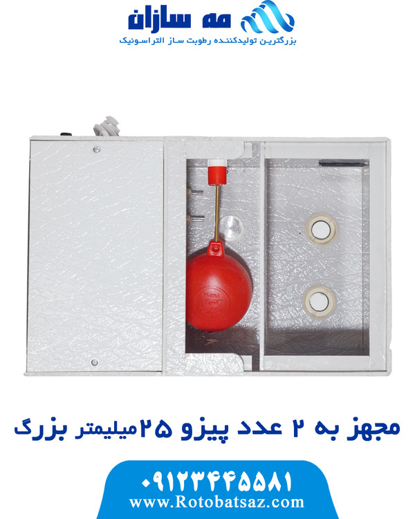 مجهر به 1 عدد پیزو بزرگ 25 میلیمتر با قابلیت تعویض بسیار راحت