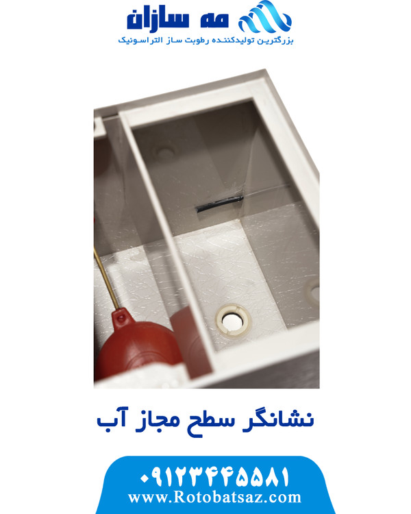 نشانگر سطح آب رطوبت ساز