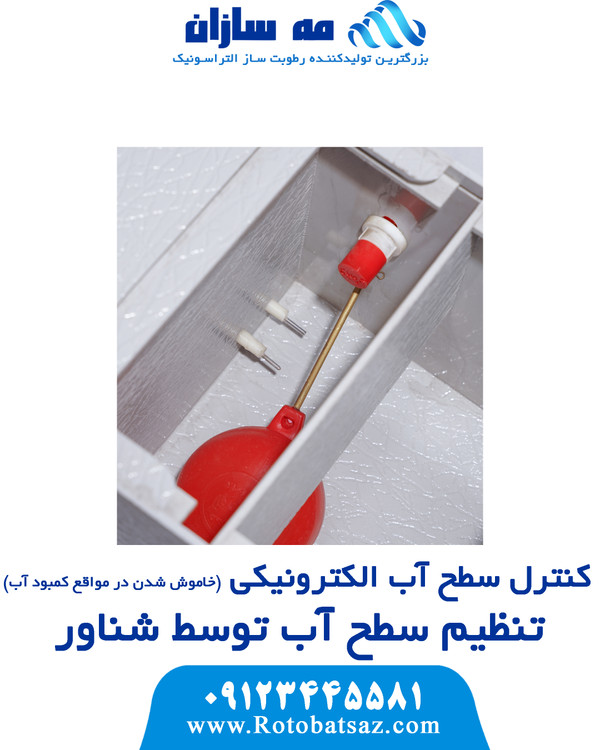 کنترل سطح آب الکترونیکی | تنظیم سطح آب توسط شناور